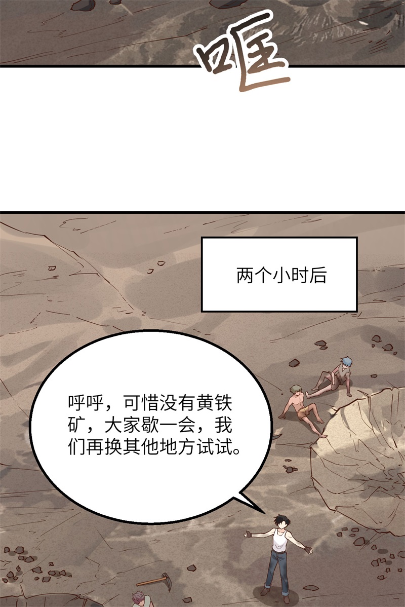 092开采黄铁矿-我和妹子们的荒岛余生-青葶动漫（第6张）