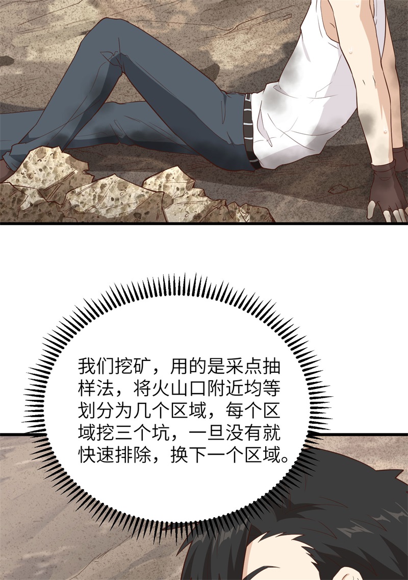 092开采黄铁矿-我和妹子们的荒岛余生-青葶动漫（第18张）