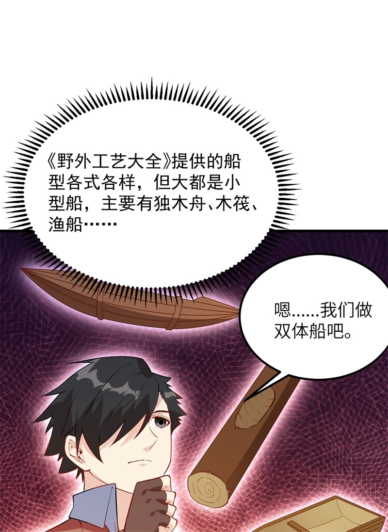 070神之眼-我和妹子们的荒岛余生-青葶动漫（第32张）