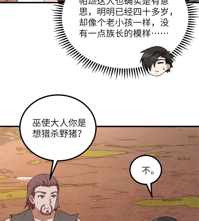 090狩猎野猪-我和妹子们的荒岛余生-青葶动漫（第27张）