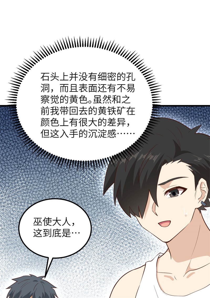 092开采黄铁矿-我和妹子们的荒岛余生-青葶动漫（第23张）