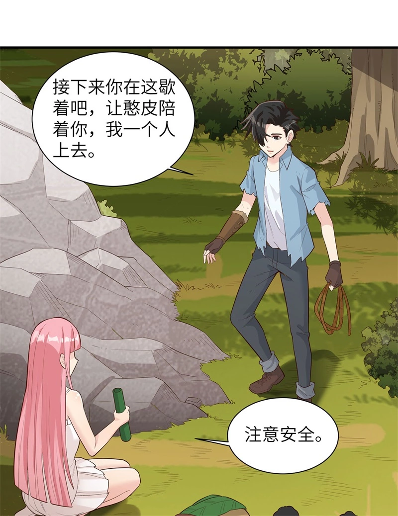 050辽阔草原-我和妹子们的荒岛余生-青葶动漫（第18张）