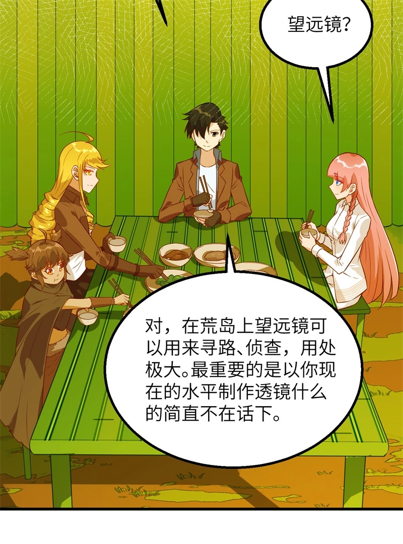 070神之眼-我和妹子们的荒岛余生-青葶动漫（第10张）