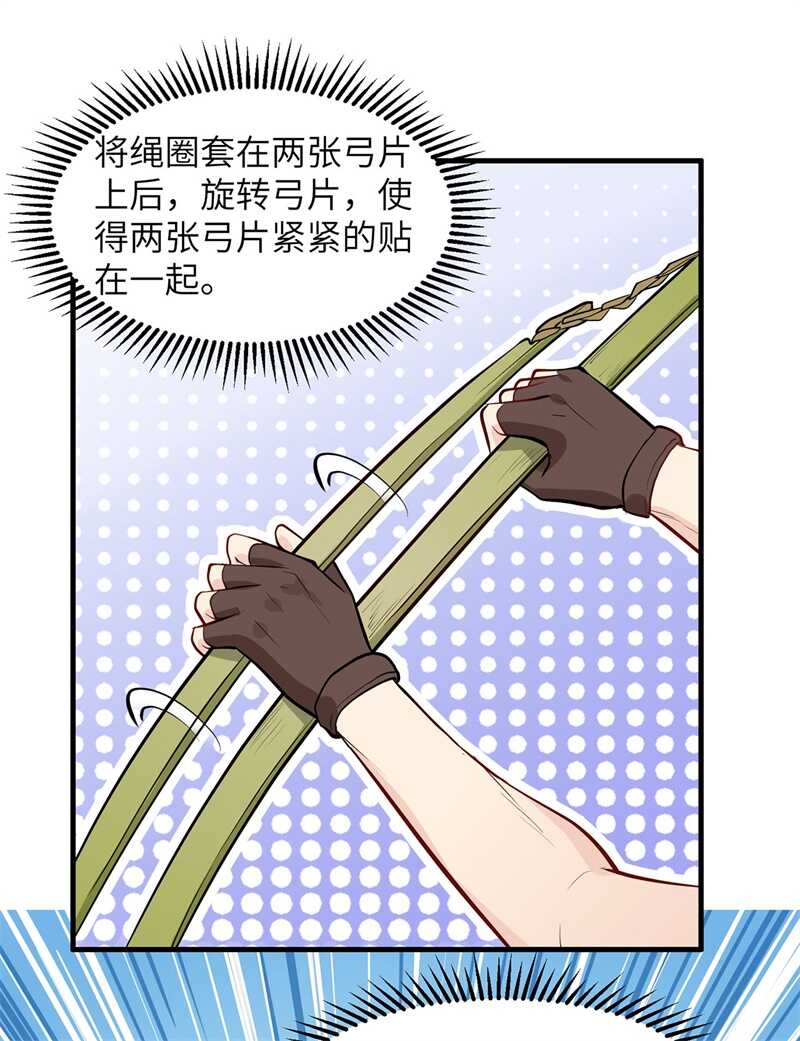 025获取反曲弓-我和妹子们的荒岛余生-青葶动漫（第34张）