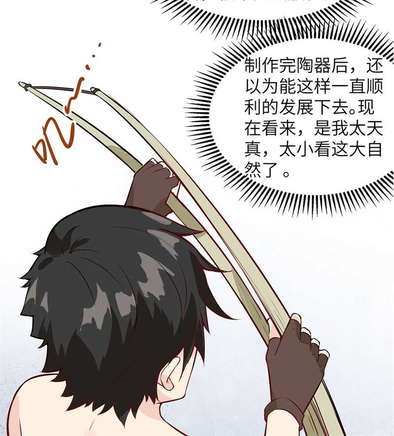 025获取反曲弓-我和妹子们的荒岛余生-青葶动漫（第32张）