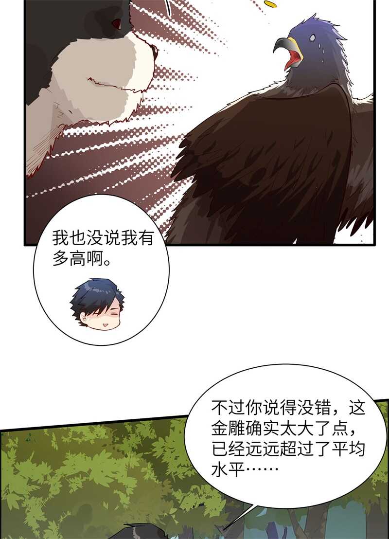 047沙雕？沙雕！-我和妹子们的荒岛余生-青葶动漫（第38张）