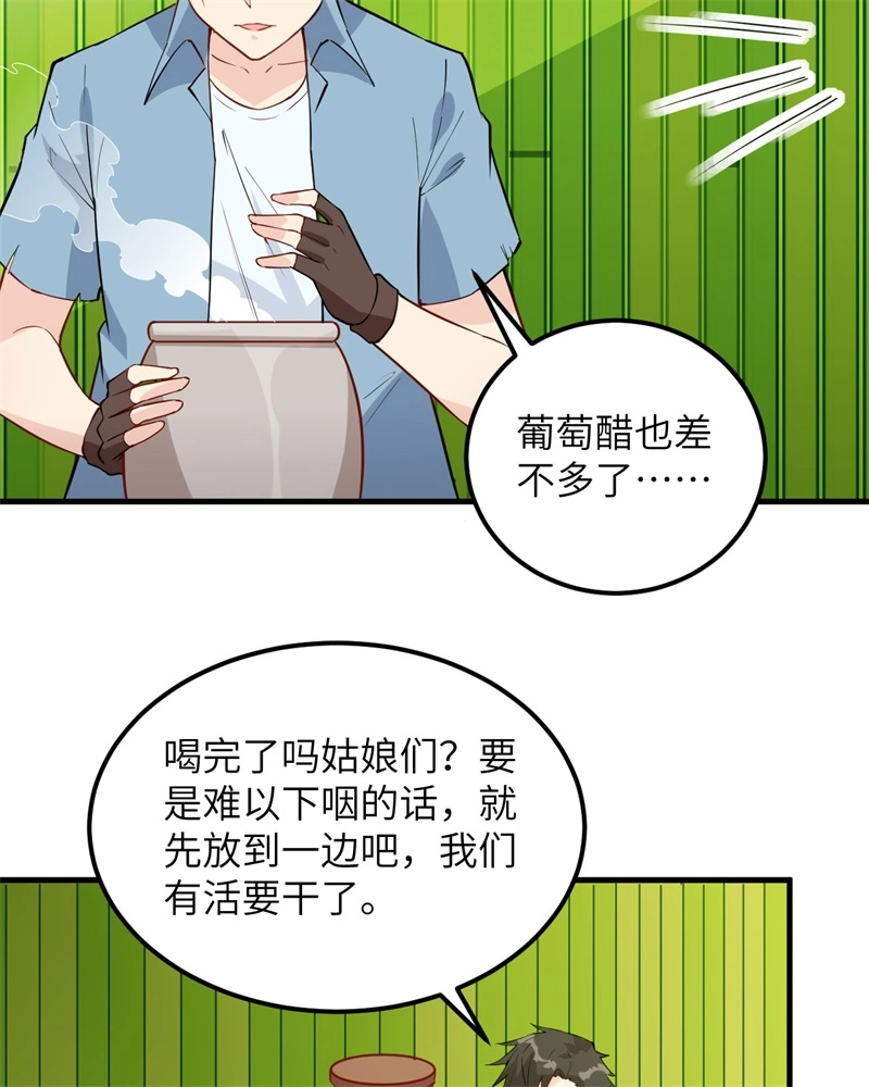 062葡萄酒和健力宝-我和妹子们的荒岛余生-青葶动漫（第33张）