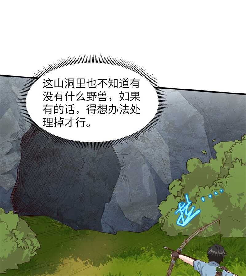 028熊猫！熊猫！-我和妹子们的荒岛余生-青葶动漫（第32张）