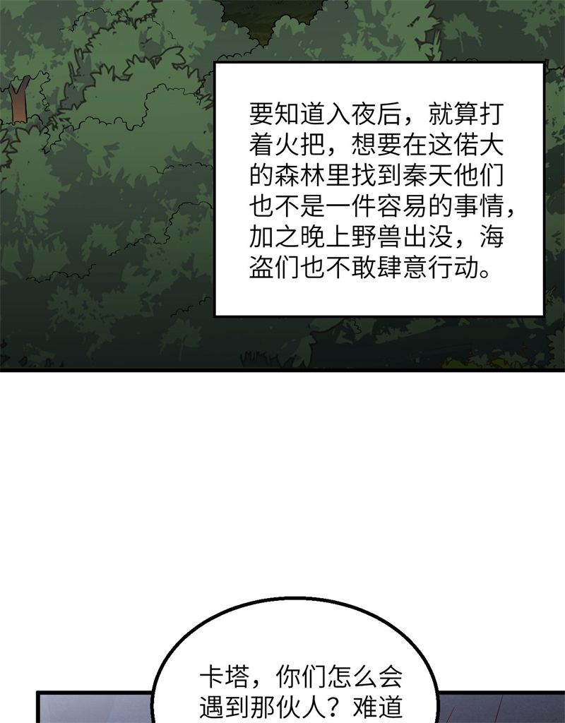 076传说巨兽-我和妹子们的荒岛余生-青葶动漫（第23张）