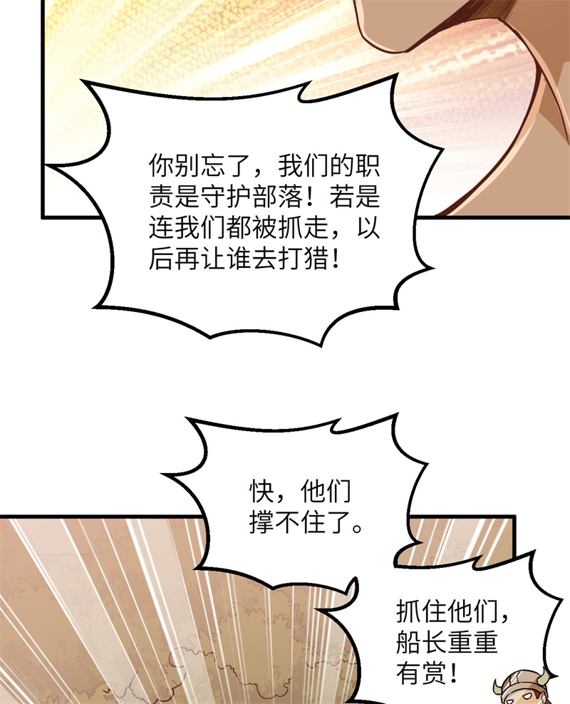 075林中激战-我和妹子们的荒岛余生-青葶动漫（第9张）