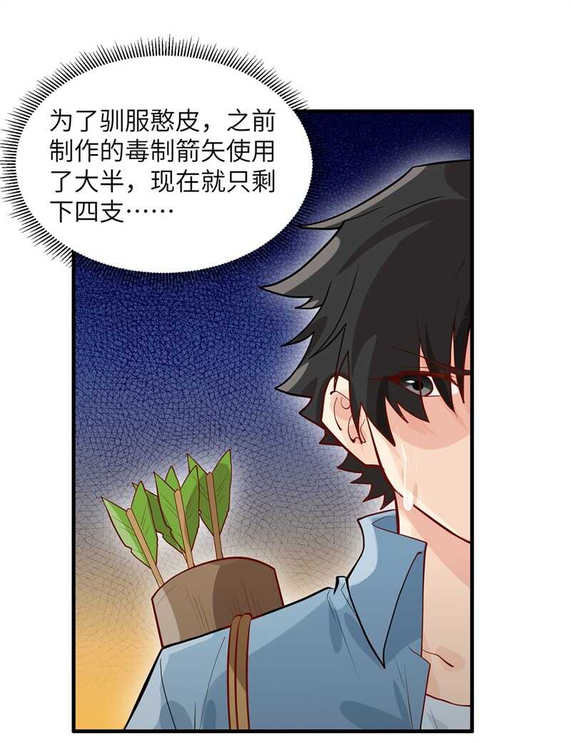 040熊猪斗-我和妹子们的荒岛余生-青葶动漫（第38张）