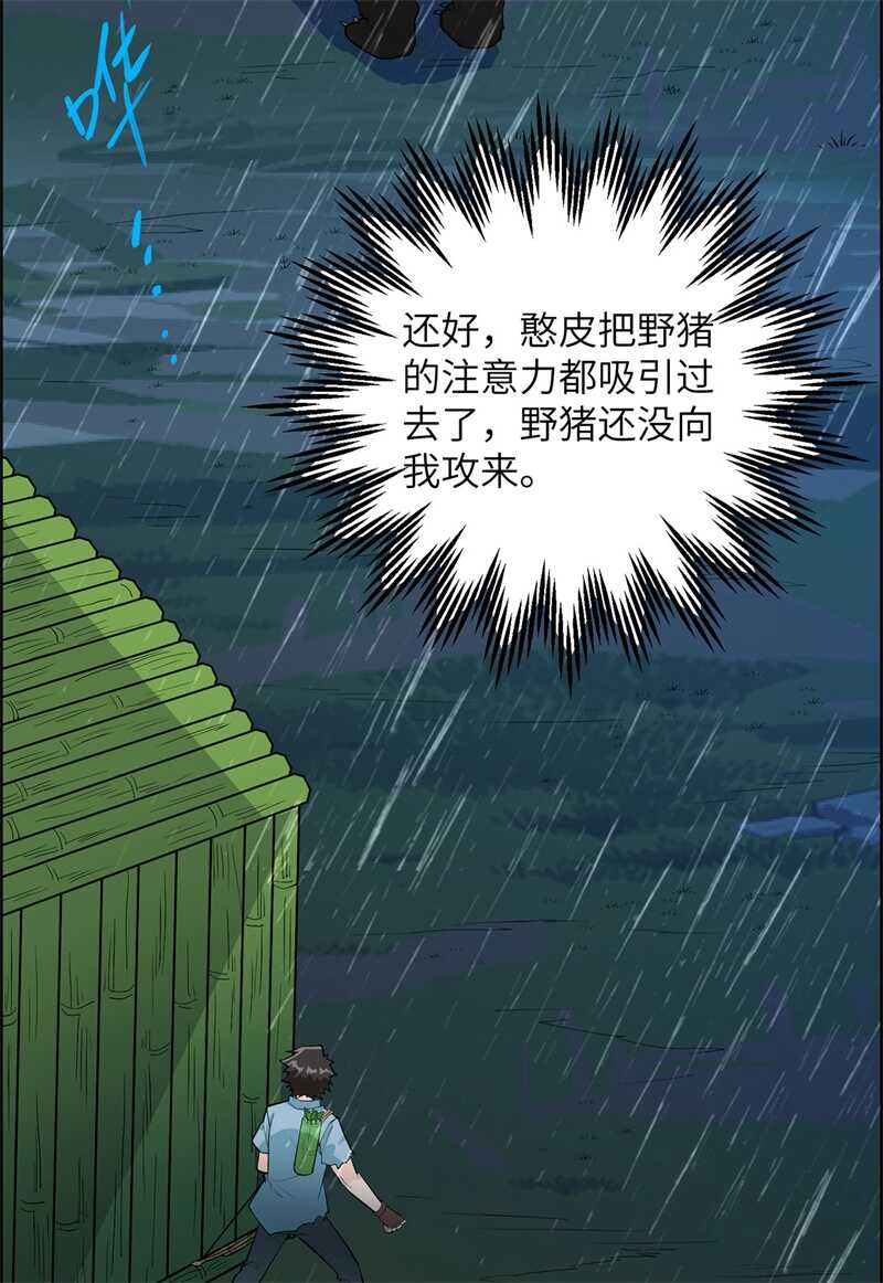 040熊猪斗-我和妹子们的荒岛余生-青葶动漫（第27张）