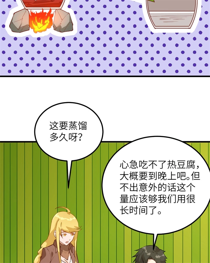 062葡萄酒和健力宝-我和妹子们的荒岛余生-青葶动漫（第37张）