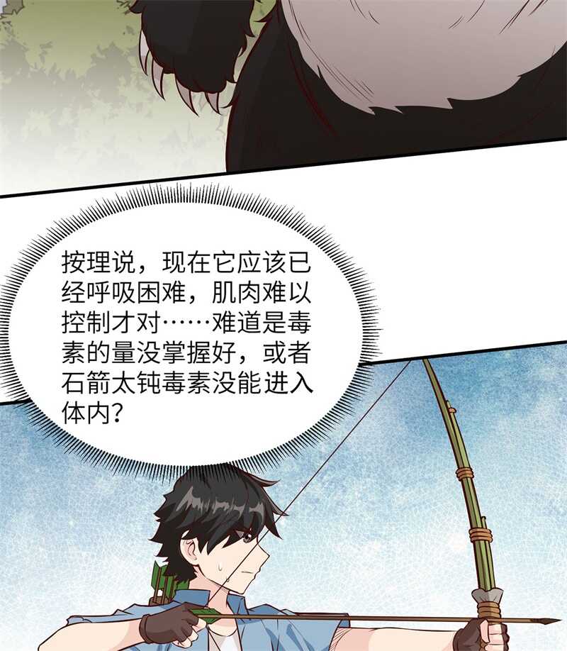 033憨皮-我和妹子们的荒岛余生-青葶动漫（第8张）