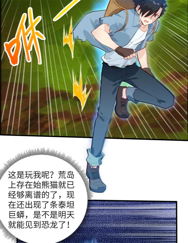 042逃亡-我和妹子们的荒岛余生-青葶动漫（第3张）