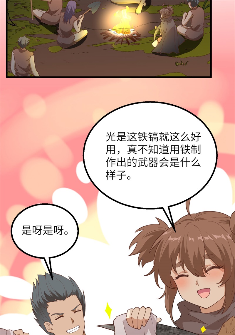 093激战剑齿虎-我和妹子们的荒岛余生-青葶动漫（第5张）