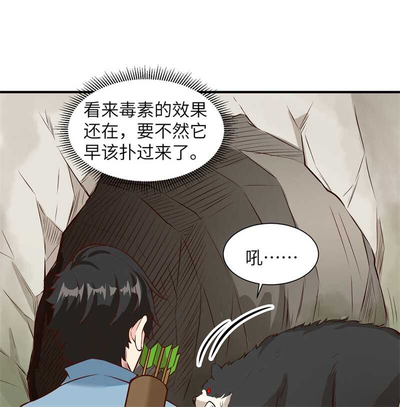 033憨皮-我和妹子们的荒岛余生-青葶动漫（第33张）