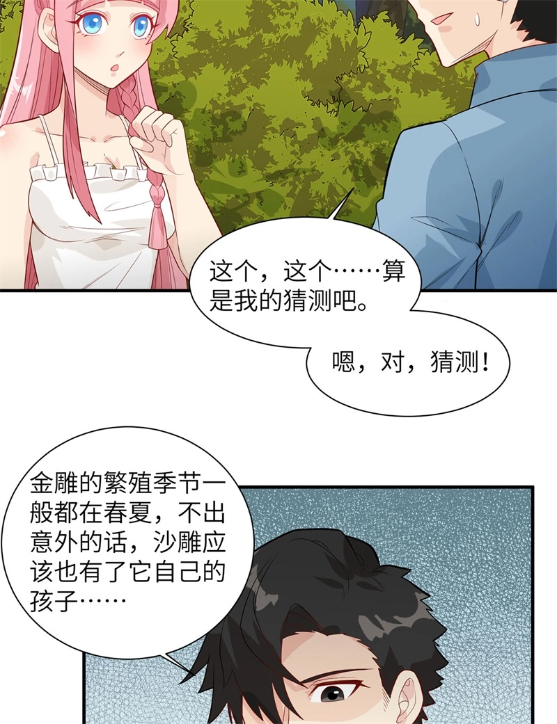 049夜遇狼群-我和妹子们的荒岛余生-青葶动漫（第5张）