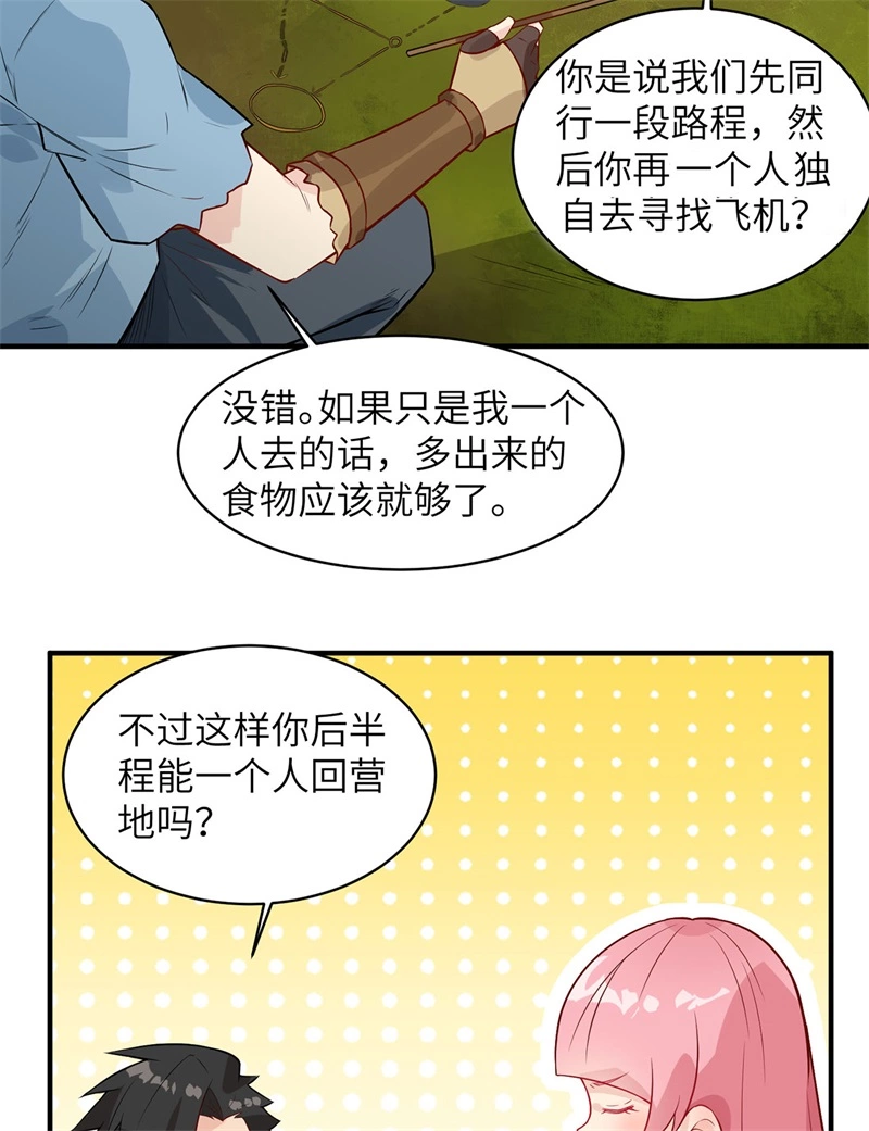 051快看！那个飞机！-我和妹子们的荒岛余生-青葶动漫（第21张）