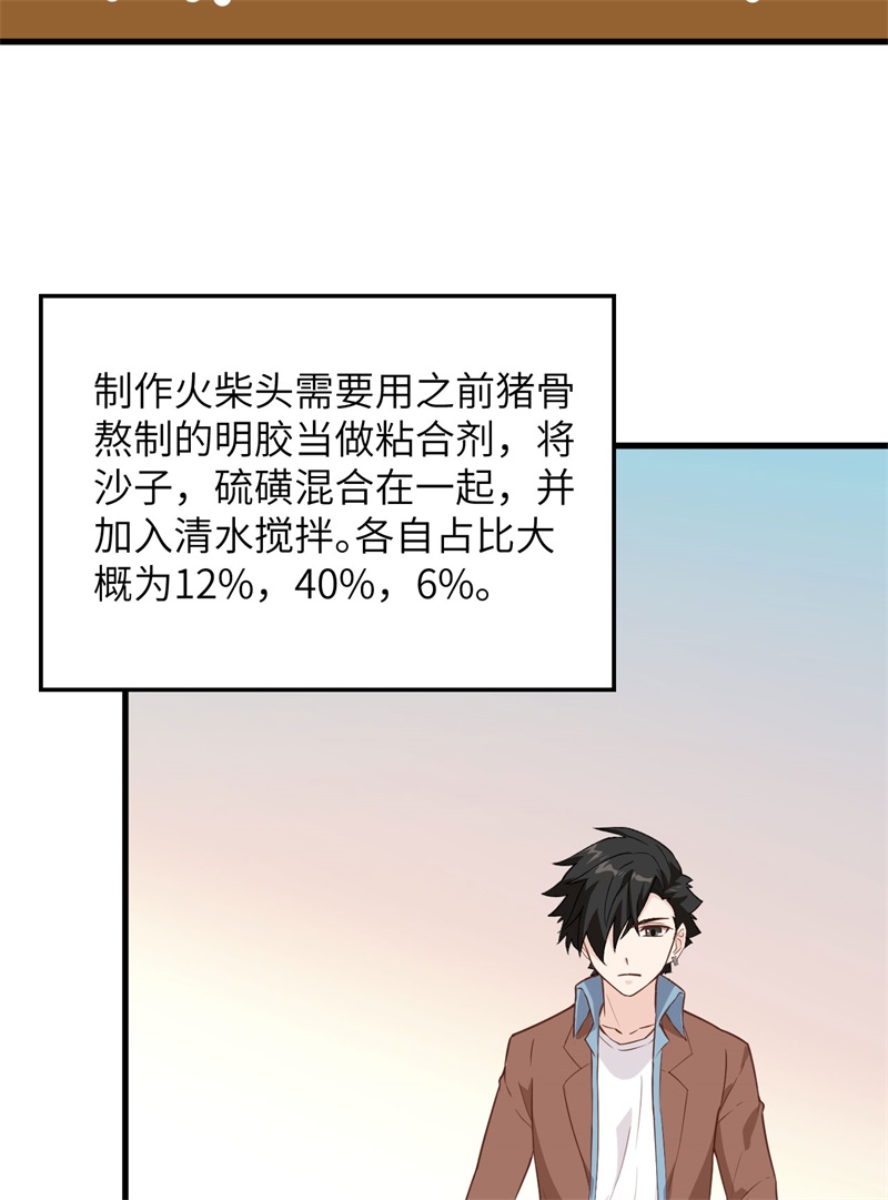 080安全火柴-我和妹子们的荒岛余生-青葶动漫（第14张）