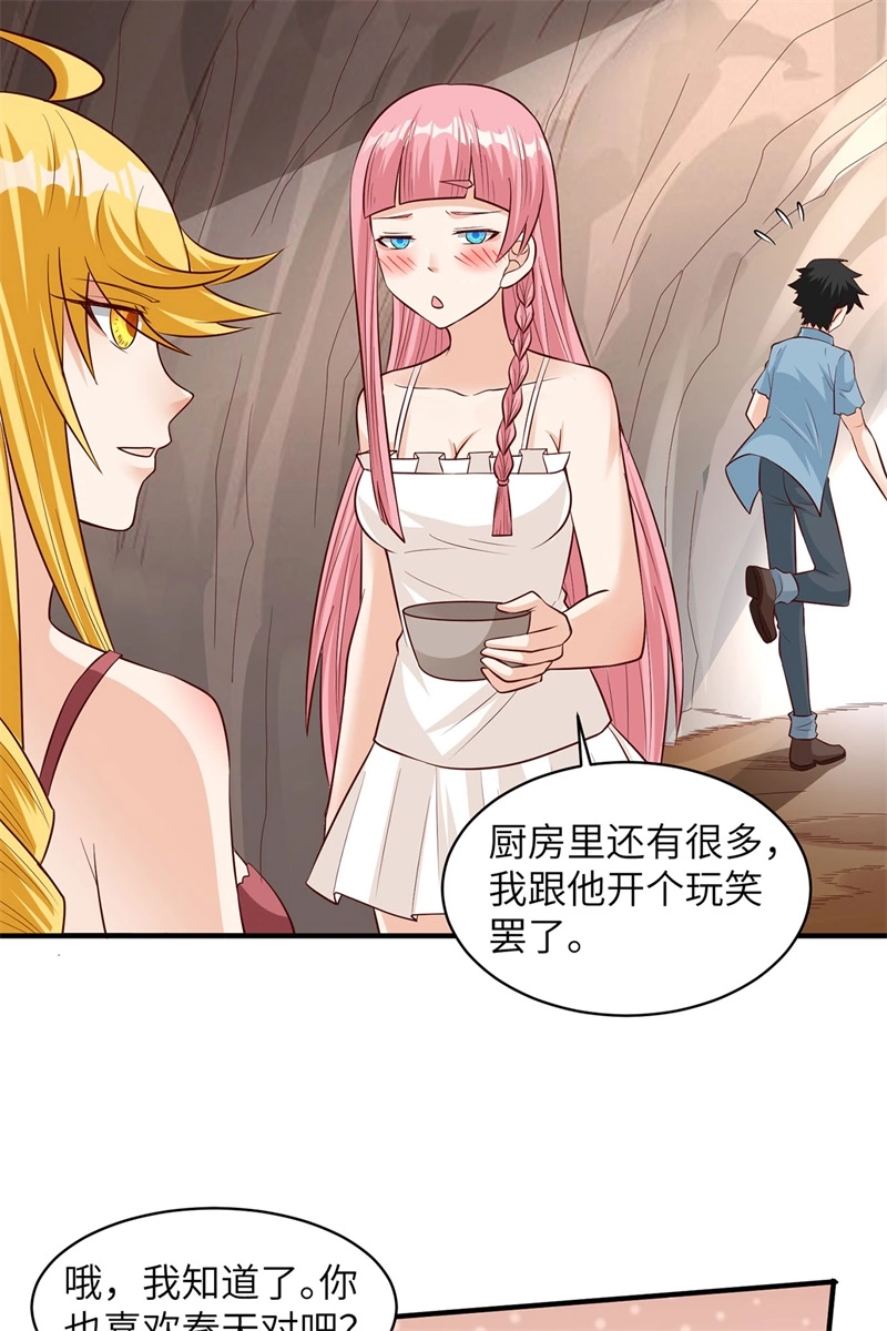 058我要做大的-我和妹子们的荒岛余生-青葶动漫（第8张）