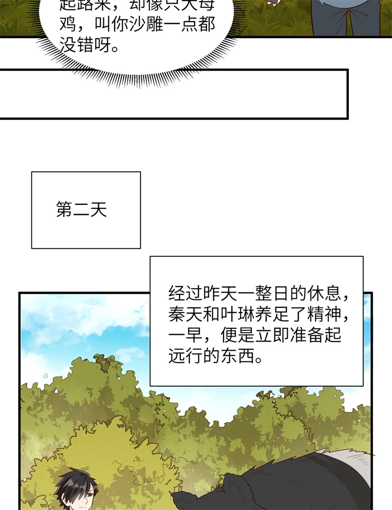 049夜遇狼群-我和妹子们的荒岛余生-青葶动漫（第16张）
