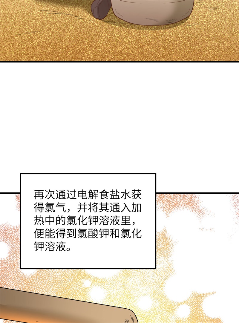 080安全火柴-我和妹子们的荒岛余生-青葶动漫（第8张）