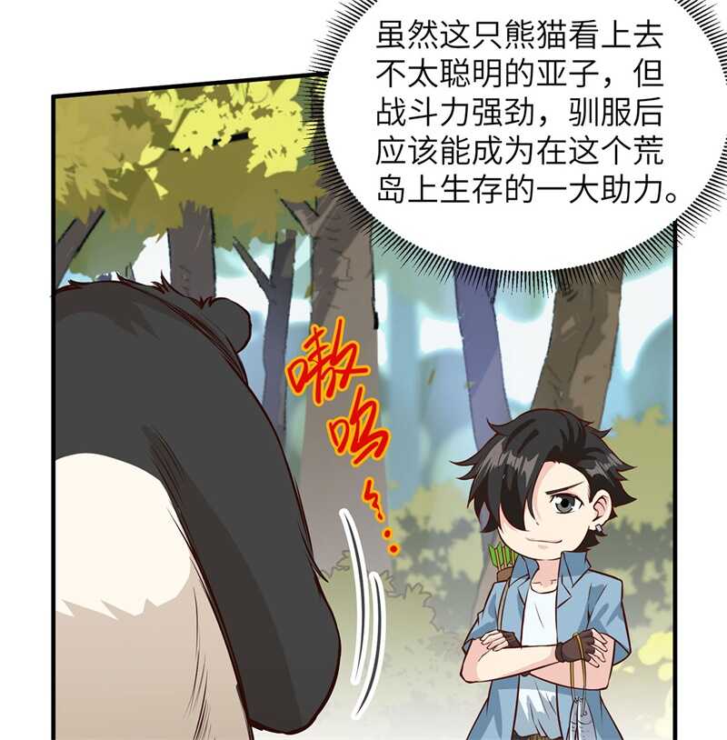 033憨皮-我和妹子们的荒岛余生-青葶动漫（第37张）