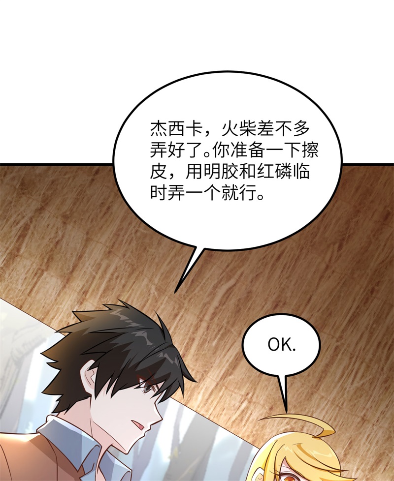 080安全火柴-我和妹子们的荒岛余生-青葶动漫（第17张）