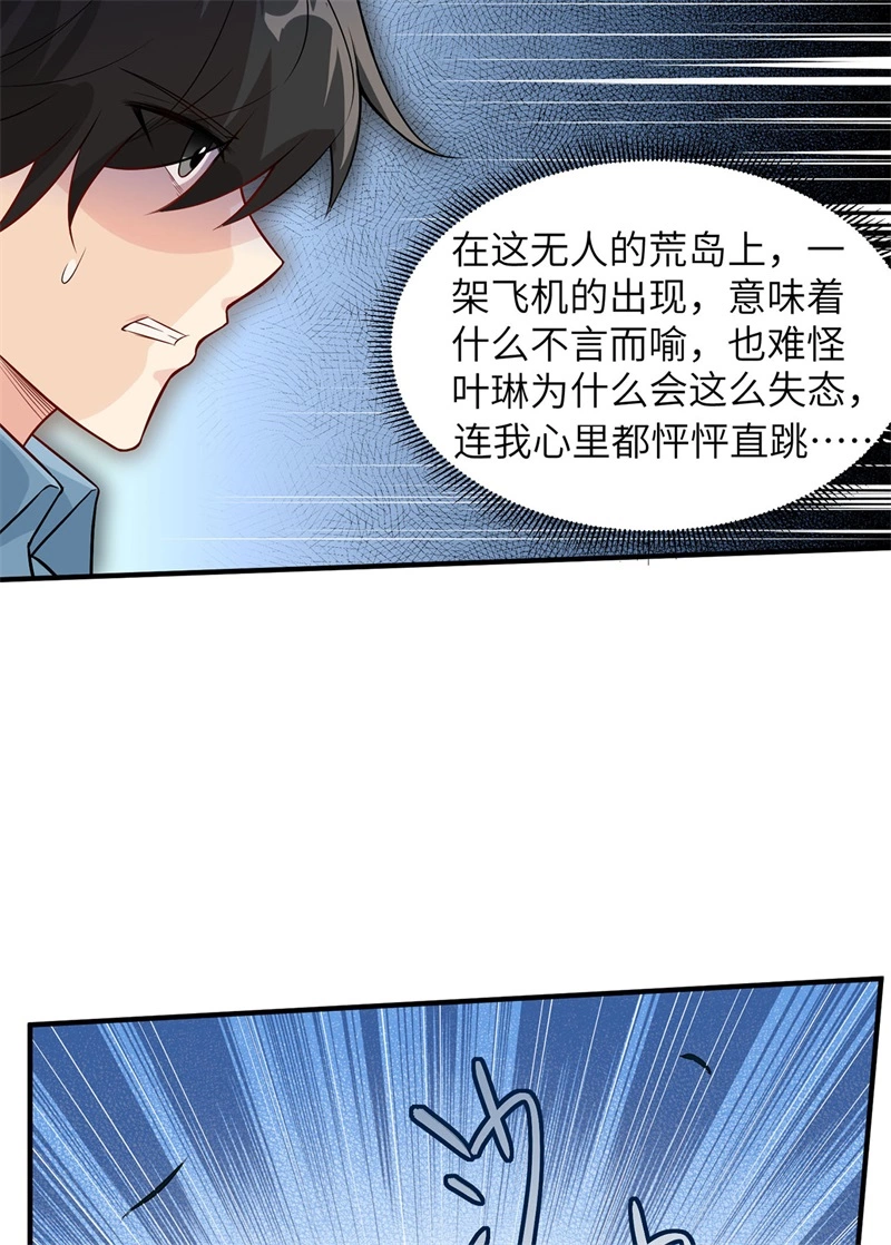 051快看！那个飞机！-我和妹子们的荒岛余生-青葶动漫（第12张）