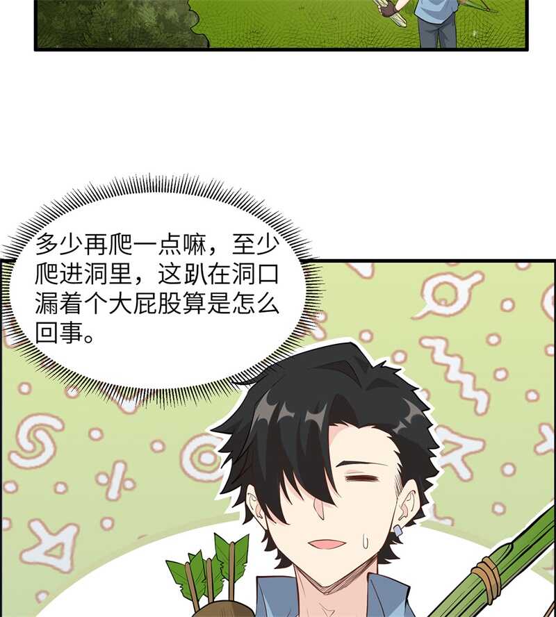 033憨皮-我和妹子们的荒岛余生-青葶动漫（第28张）