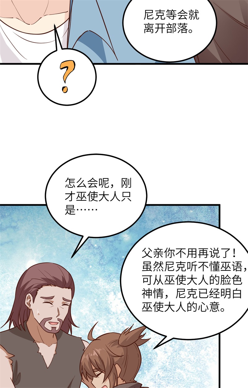 097三名未婚妻-我和妹子们的荒岛余生-青葶动漫（第30张）