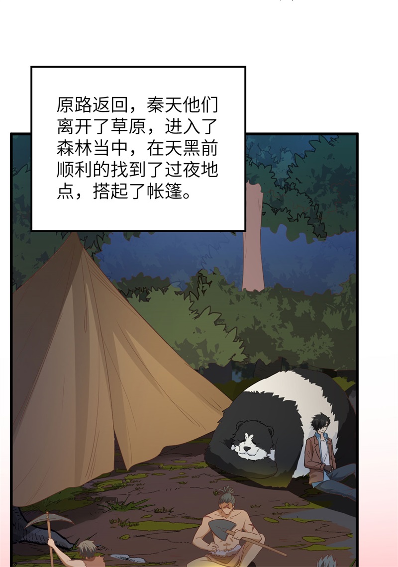 093激战剑齿虎-我和妹子们的荒岛余生-青葶动漫（第4张）