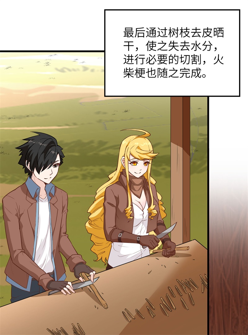 080安全火柴-我和妹子们的荒岛余生-青葶动漫（第11张）