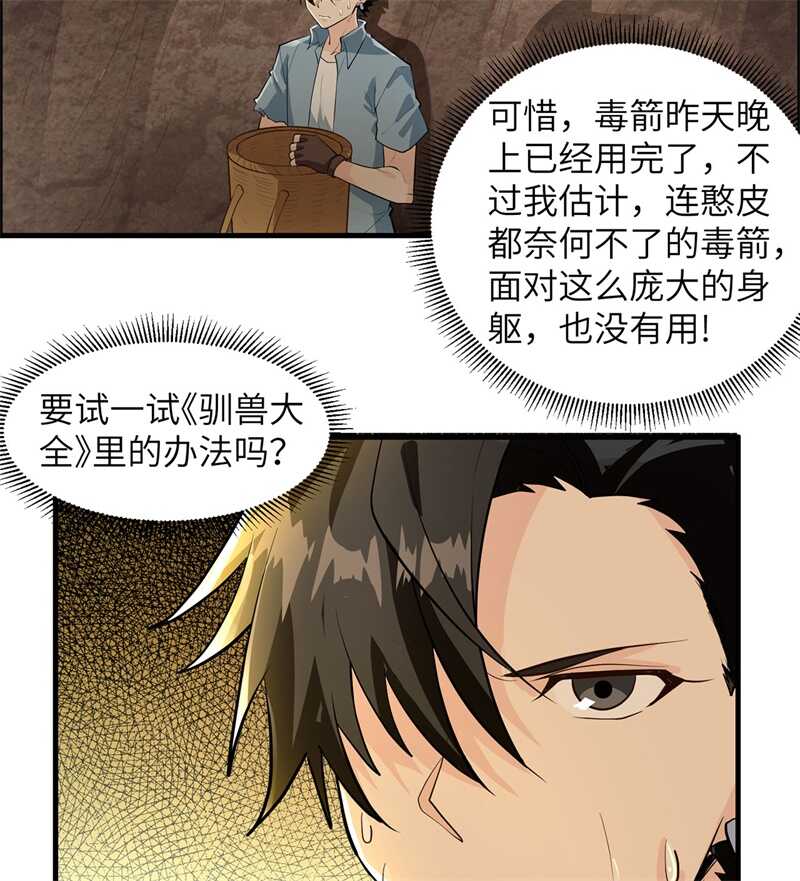 042逃亡-我和妹子们的荒岛余生-青葶动漫（第21张）