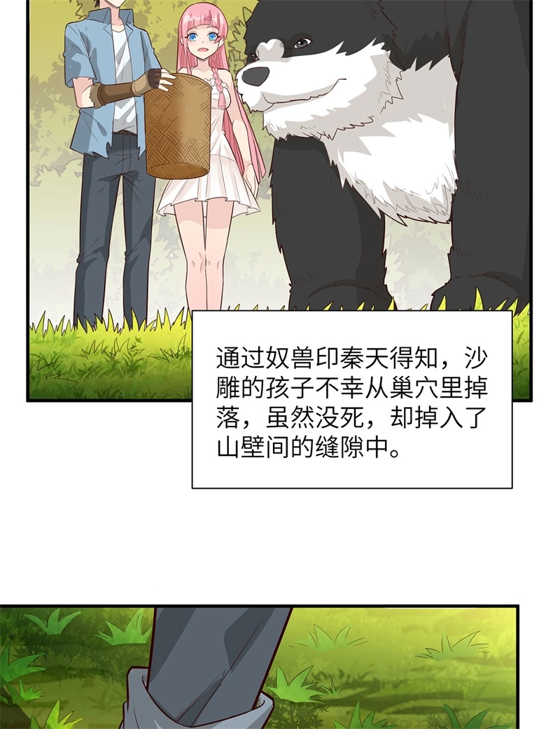 049夜遇狼群-我和妹子们的荒岛余生-青葶动漫（第17张）