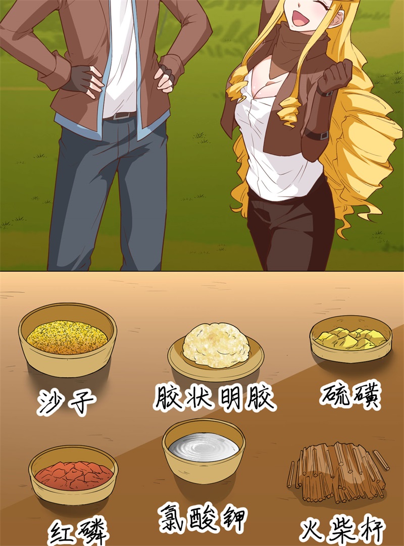 080安全火柴-我和妹子们的荒岛余生-青葶动漫（第13张）