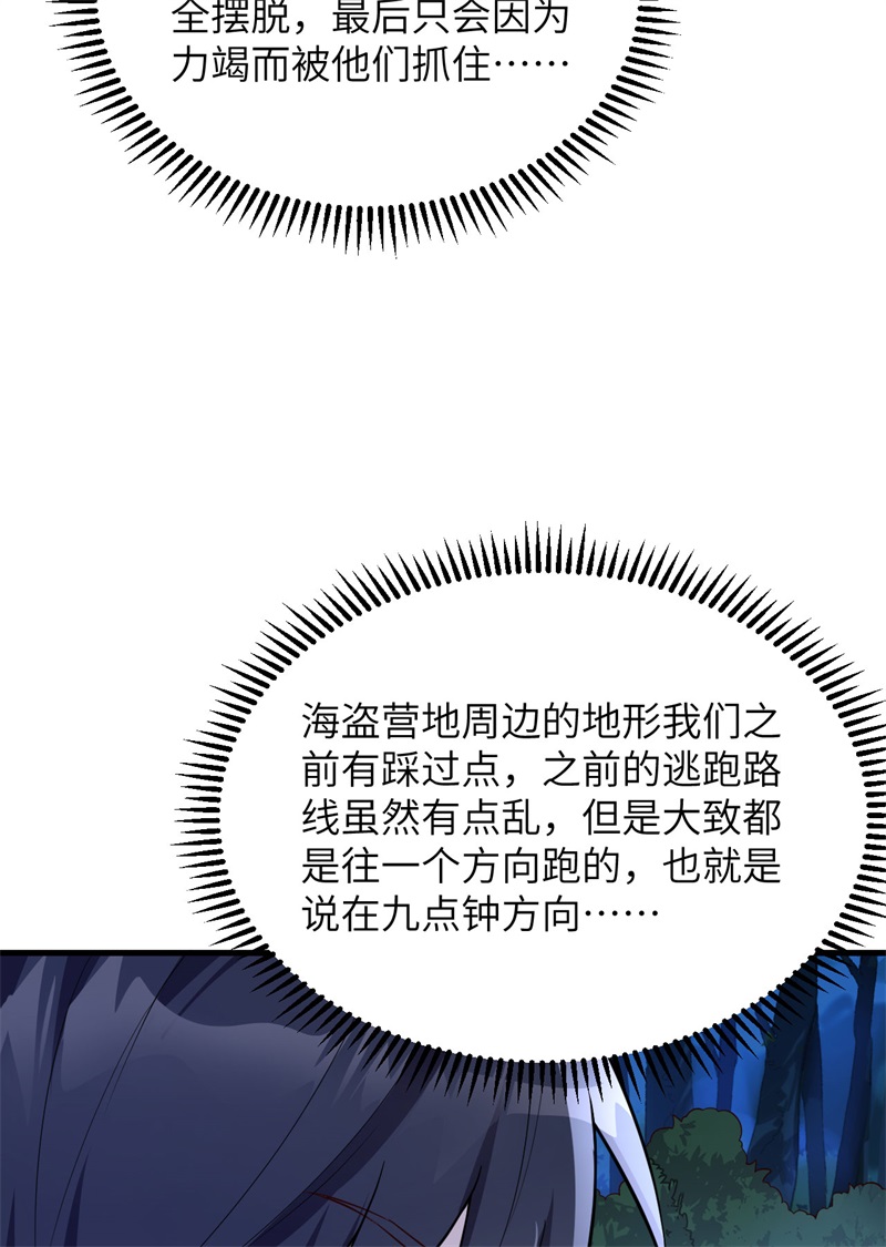 085纵身一跃-我和妹子们的荒岛余生-青葶动漫（第38张）