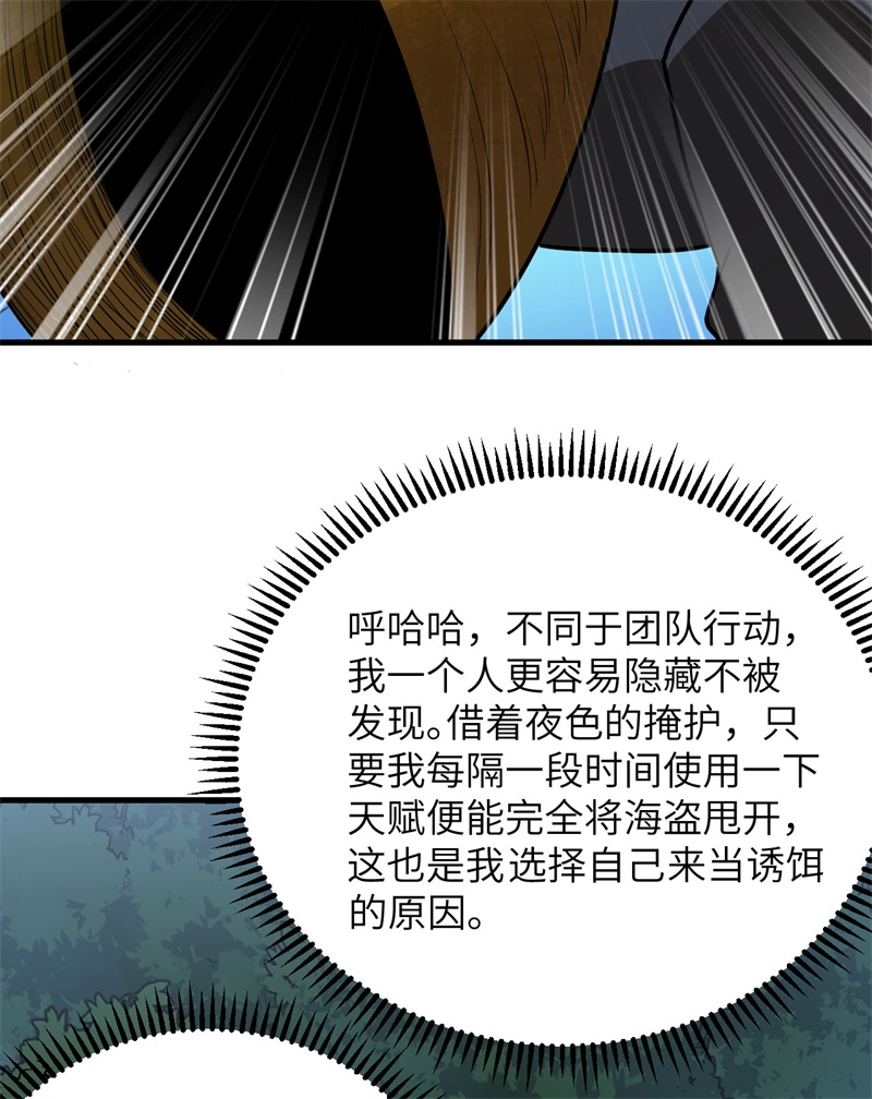 085纵身一跃-我和妹子们的荒岛余生-青葶动漫（第30张）