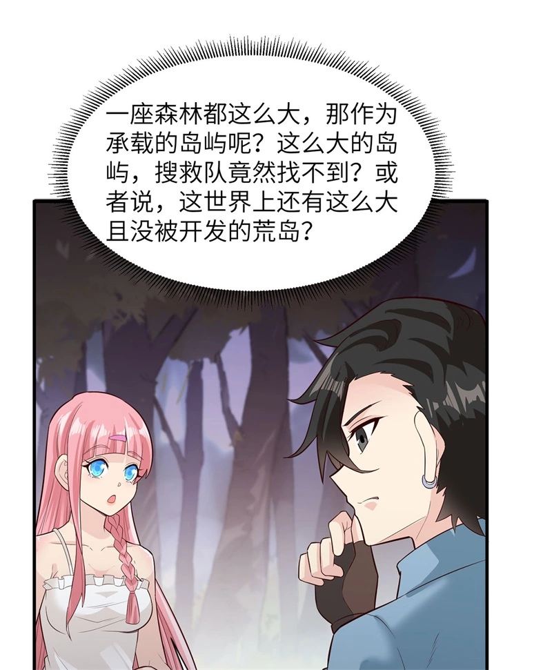 049夜遇狼群-我和妹子们的荒岛余生-青葶动漫（第27张）