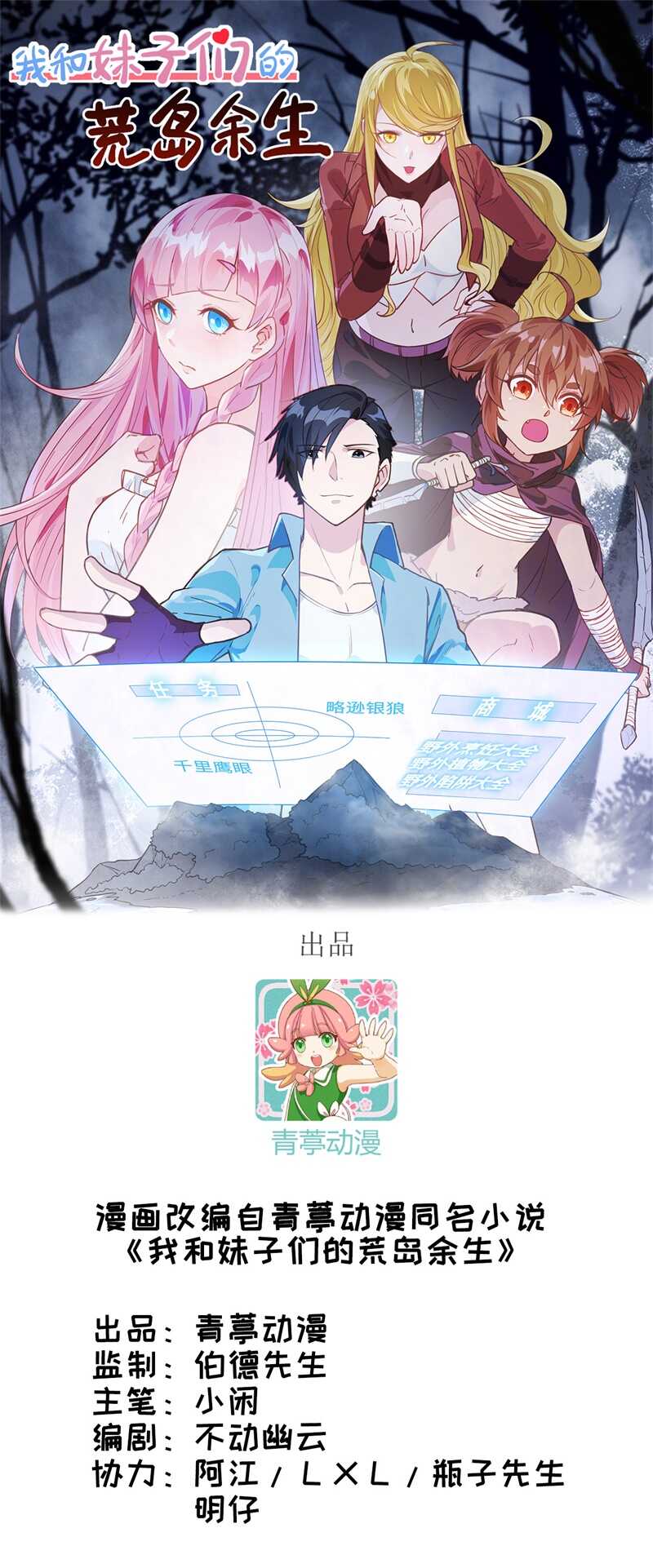 033憨皮-我和妹子们的荒岛余生-青葶动漫（第1张）