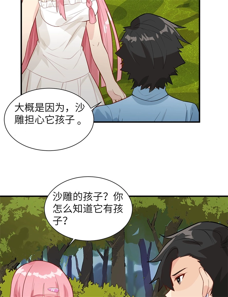 049夜遇狼群-我和妹子们的荒岛余生-青葶动漫（第4张）