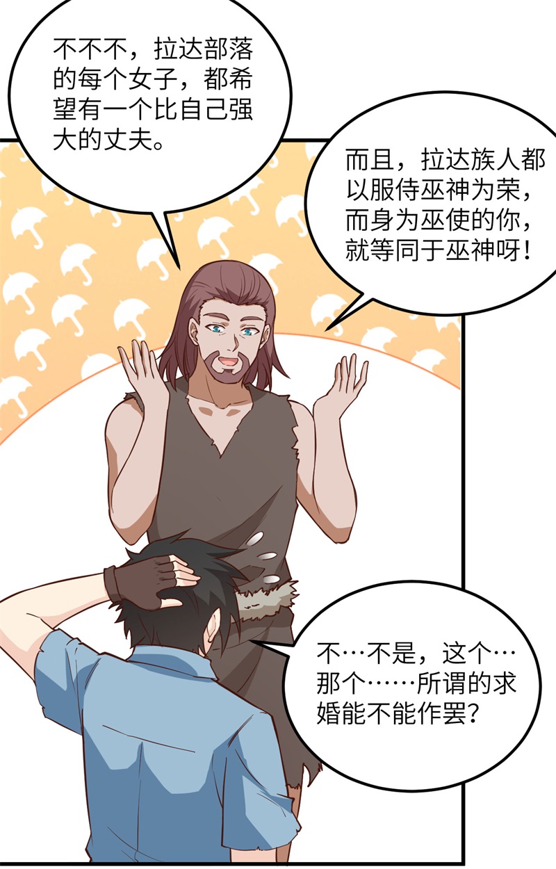 097三名未婚妻-我和妹子们的荒岛余生-青葶动漫（第26张）