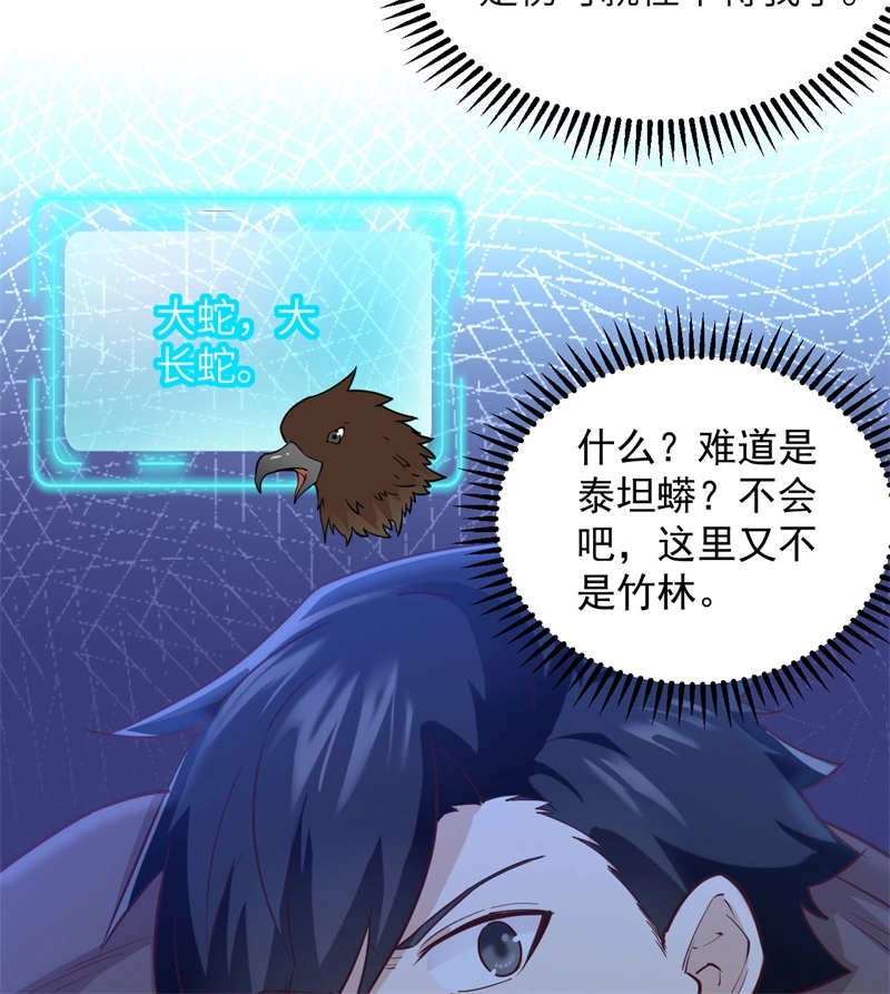 065又遇泰坦-我和妹子们的荒岛余生-青葶动漫（第19张）