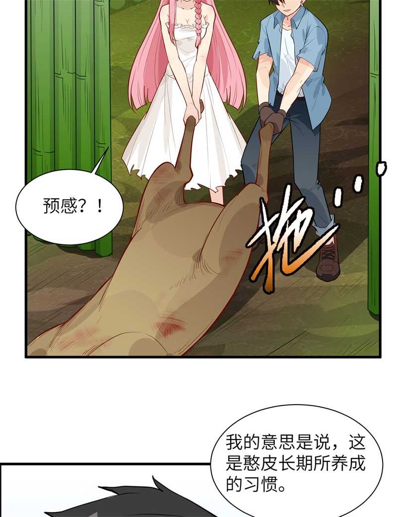 041竹林泰坦-我和妹子们的荒岛余生-青葶动漫（第23张）