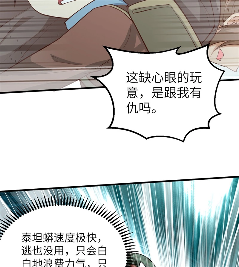 065又遇泰坦-我和妹子们的荒岛余生-青葶动漫（第28张）
