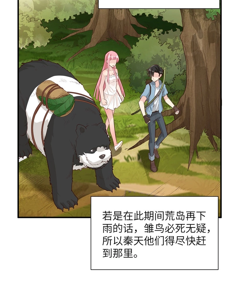 049夜遇狼群-我和妹子们的荒岛余生-青葶动漫（第19张）