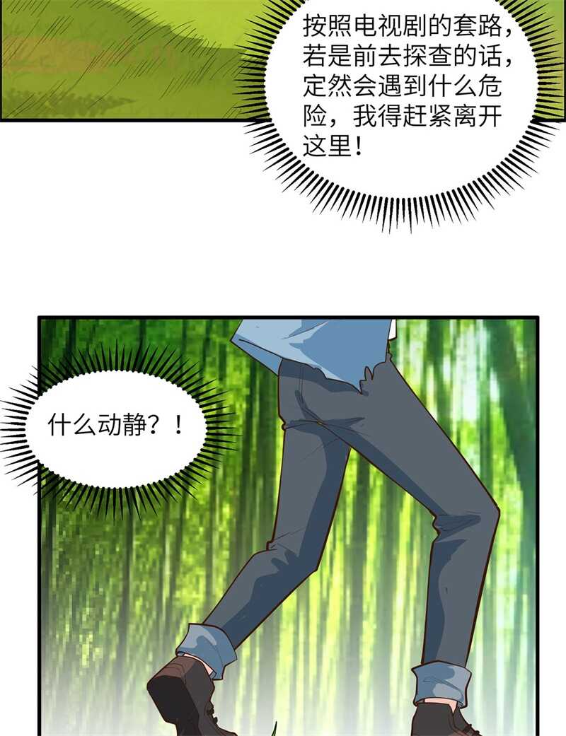 041竹林泰坦-我和妹子们的荒岛余生-青葶动漫（第39张）