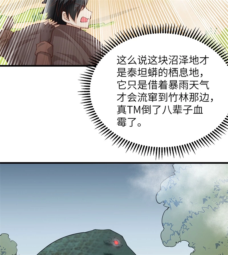 065又遇泰坦-我和妹子们的荒岛余生-青葶动漫（第22张）