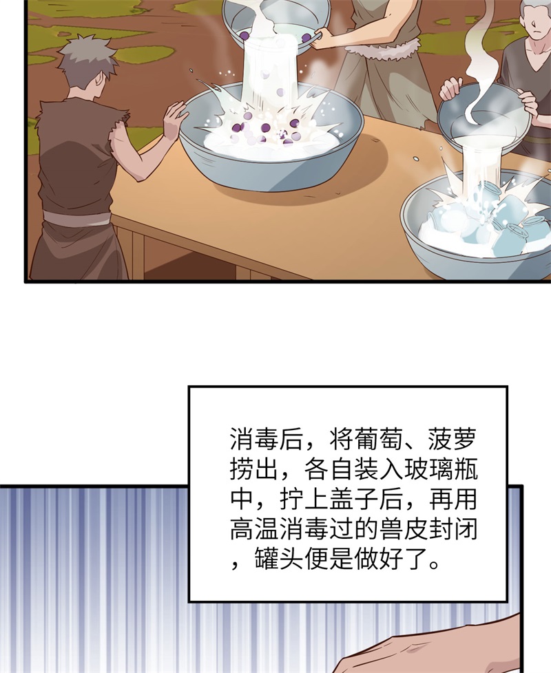 091制作罐头-我和妹子们的荒岛余生-青葶动漫（第36张）